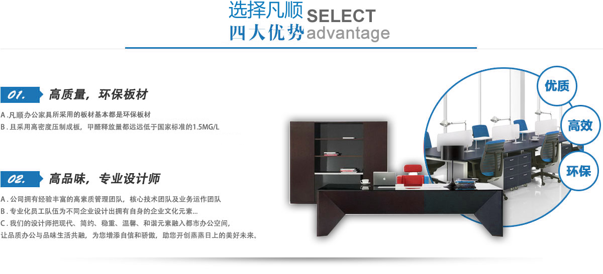 南京凡顺办公家具有限公司:四大优势