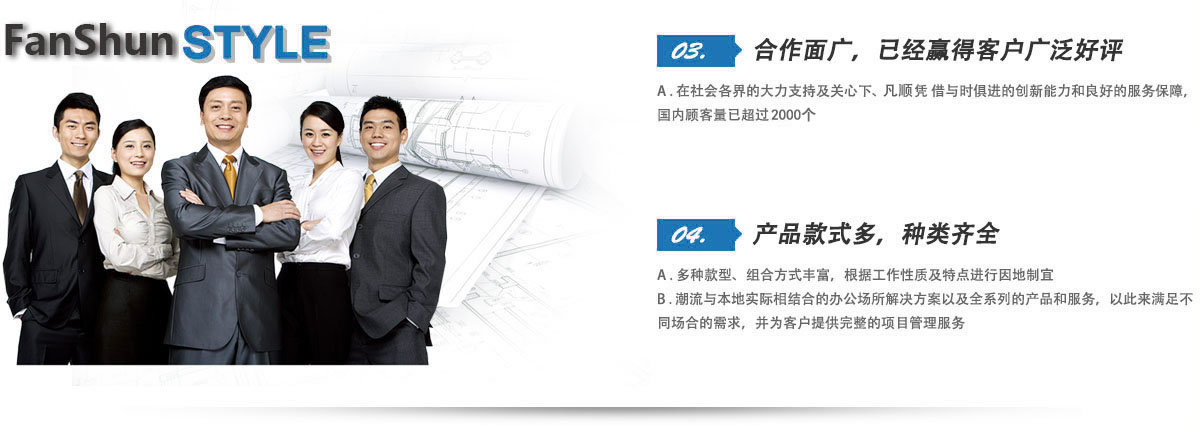 南京凡顺办公家具有限公司:四大优势